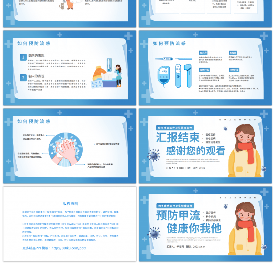 蓝色预防甲流健康主题培训PPT模板