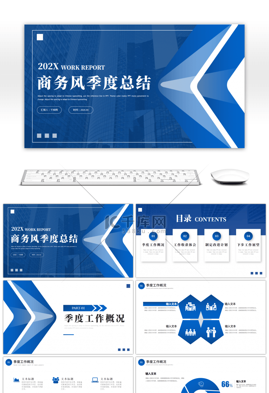 蓝色商务工作总结PPT模板