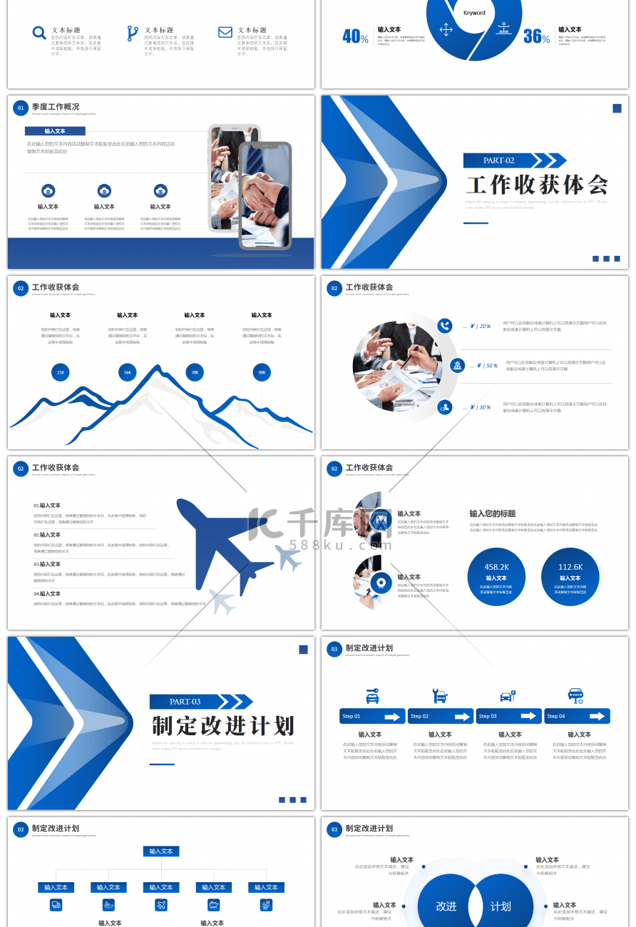 蓝色商务工作总结PPT模板