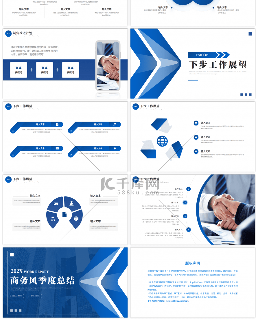 蓝色商务工作总结PPT模板