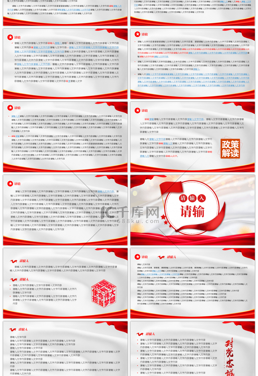 红色党政中国共产党党章新旧对照PPT模板