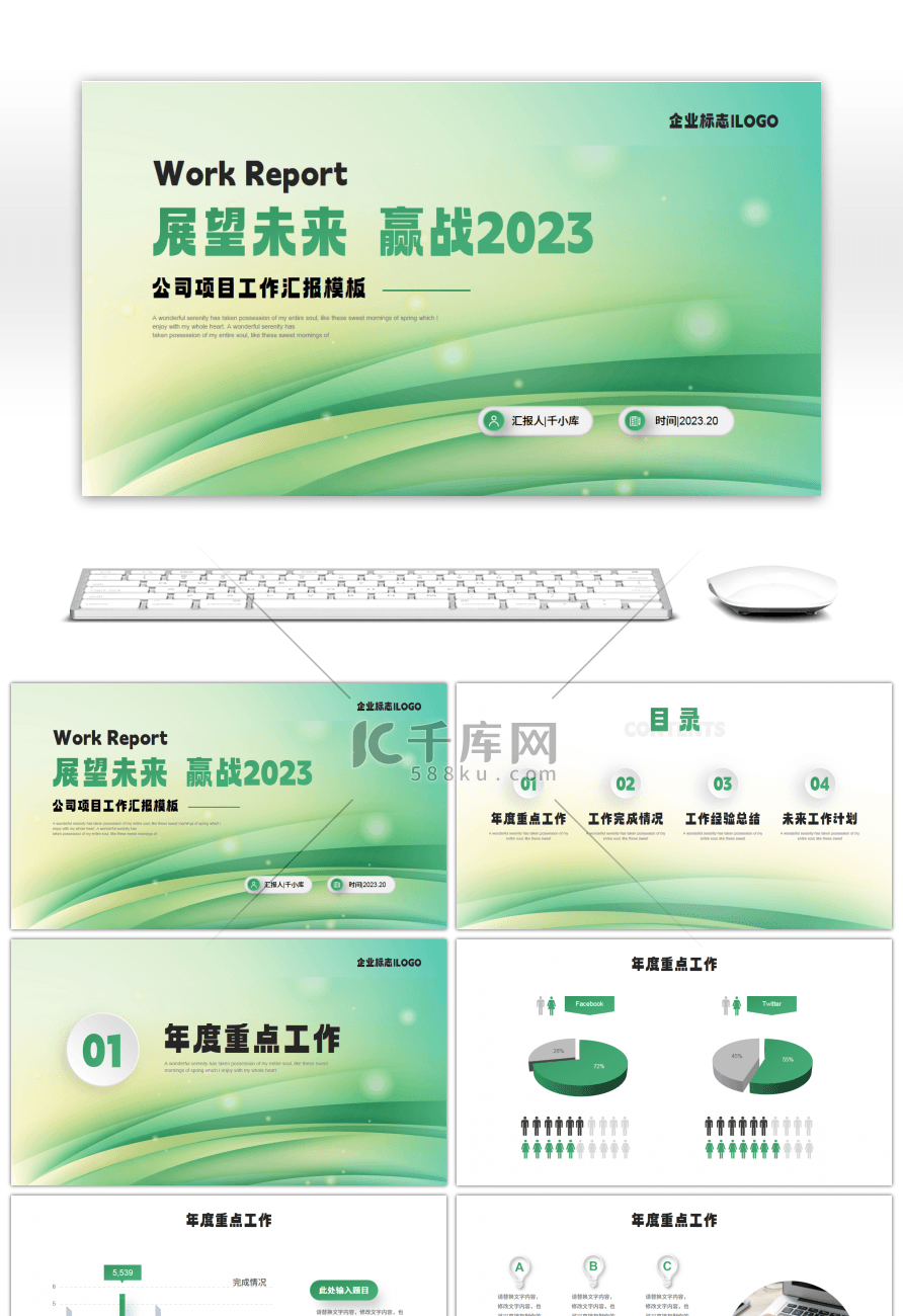 绿色商务微粒体展望未来赢战2023PPT