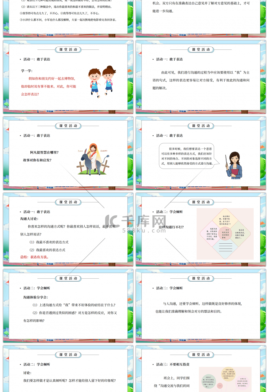 部编版五年级道德与法治上册第一单元《面对成长中的新问题-学会沟通交流》第二课时PPT课件