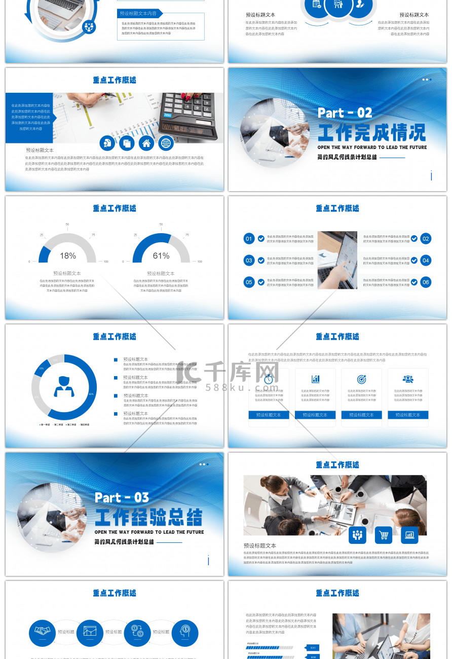 简约风几何线条拓路前行领跑未来PPT模板