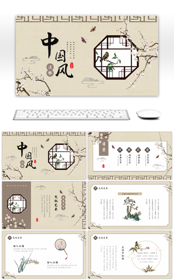 淡雅中国风古典文化通用PPT模板