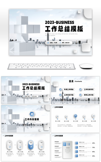 城市大气PPT模板_大气商务城市微粒体工作总结PPT模板