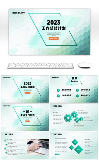 商务体PPT模板_大气商务绿色晶格体2023工作总结计划