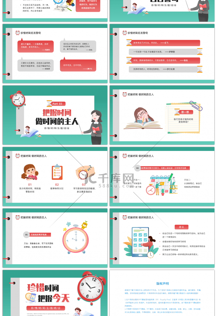 绿色卡通风珍惜时间把握今天主题班课PPT