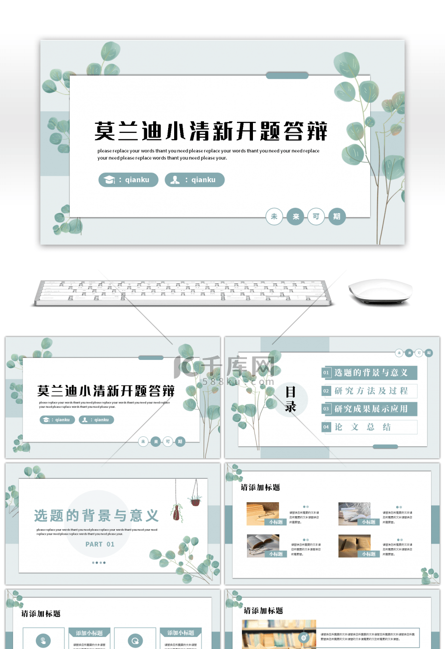 莫兰迪色系小清新毕业开题答辩通用PPT模