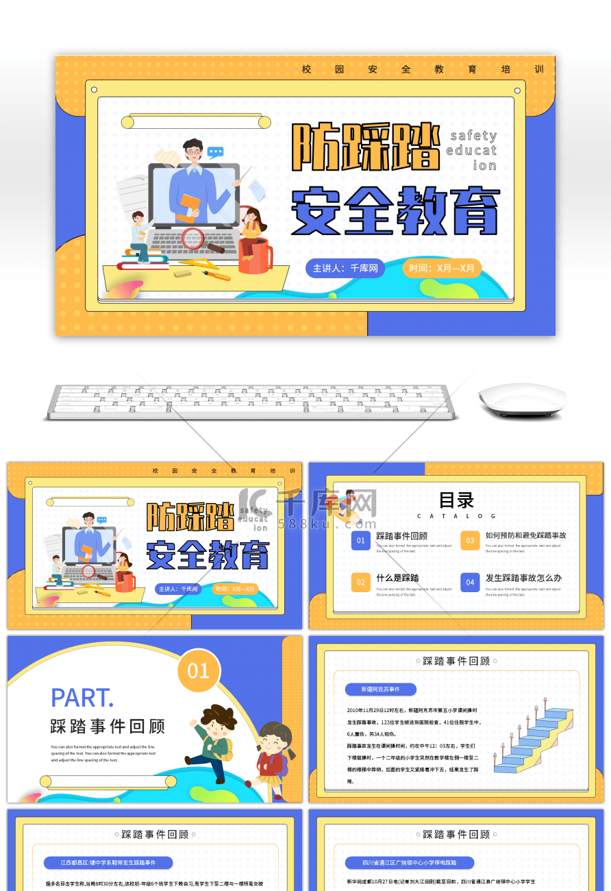 蓝色创意孟菲斯校园安全知识防踩踏安全教育