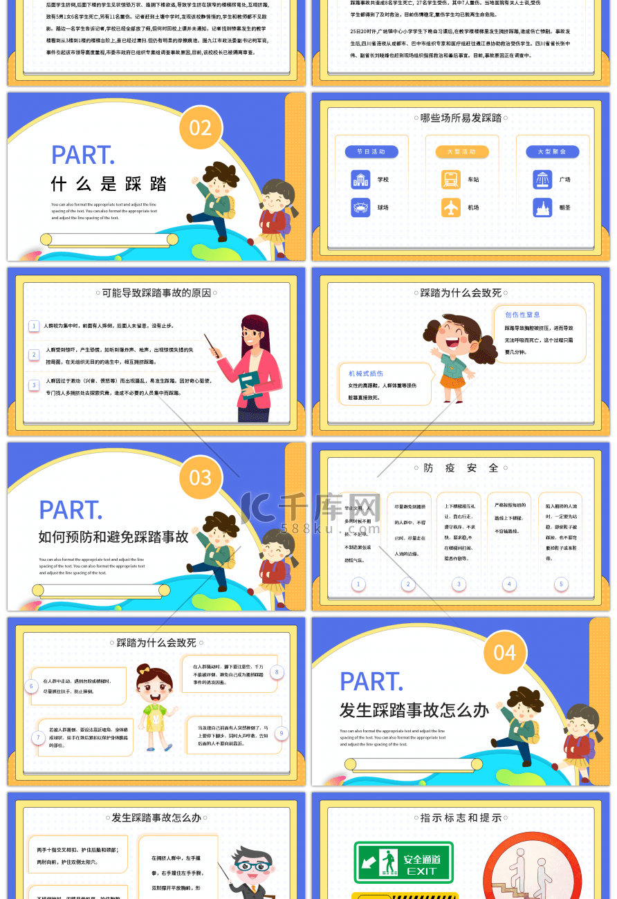 蓝色创意孟菲斯校园安全知识防踩踏安全教育