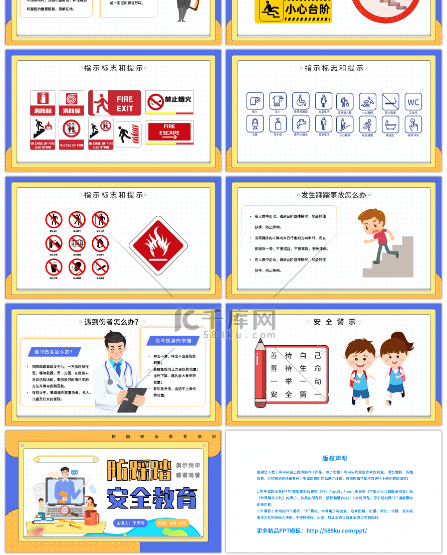 蓝色创意孟菲斯校园安全知识防踩踏安全教育