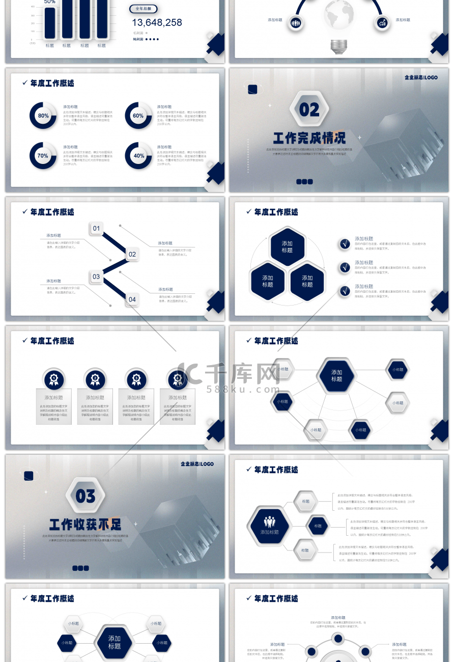 简约抽象立体工作计划总结PPT模板