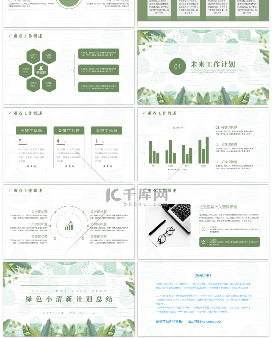 绿色小清新工作计划总结PPT模板