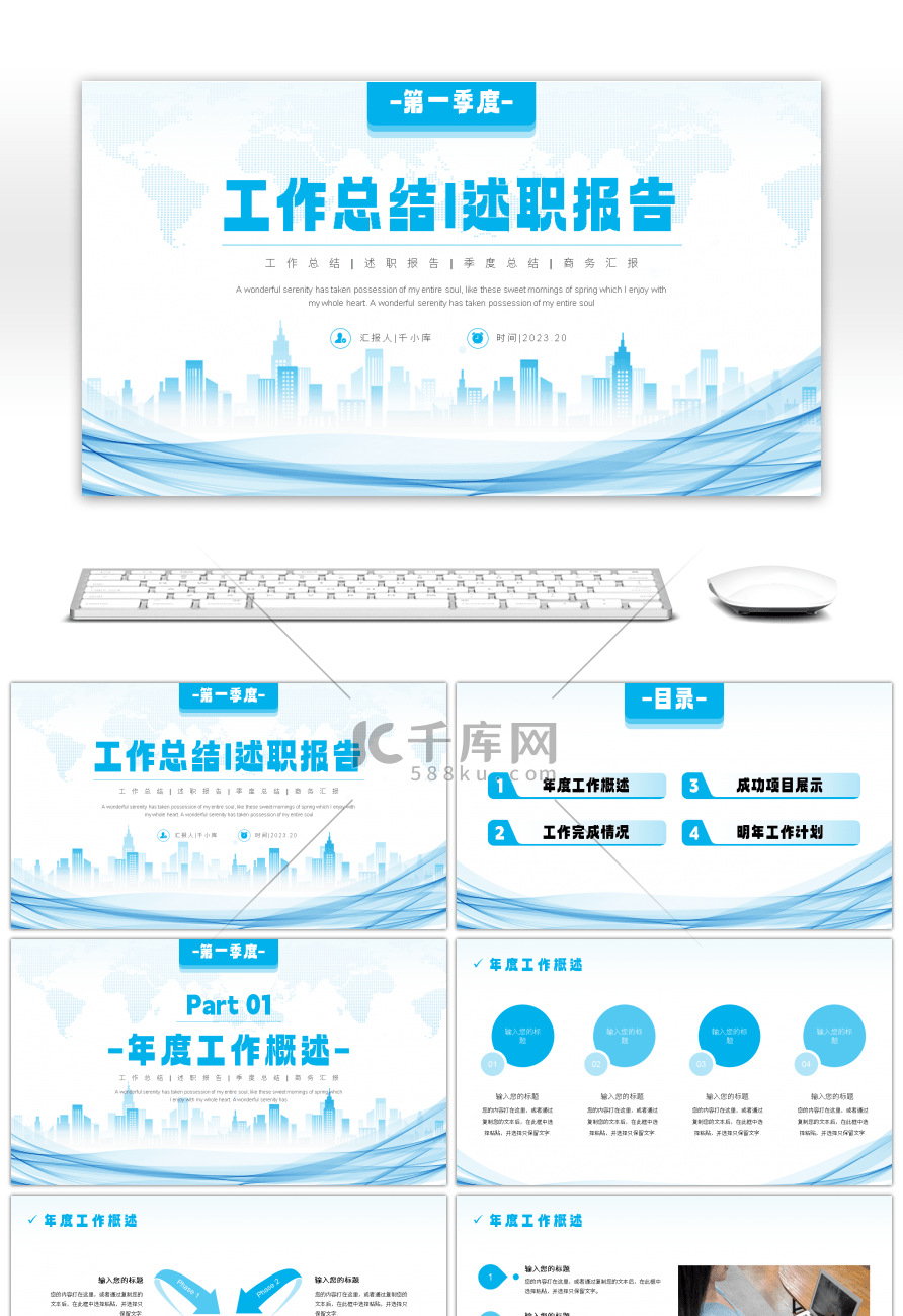 蓝色线条简约风第一季度工作总结述职报告