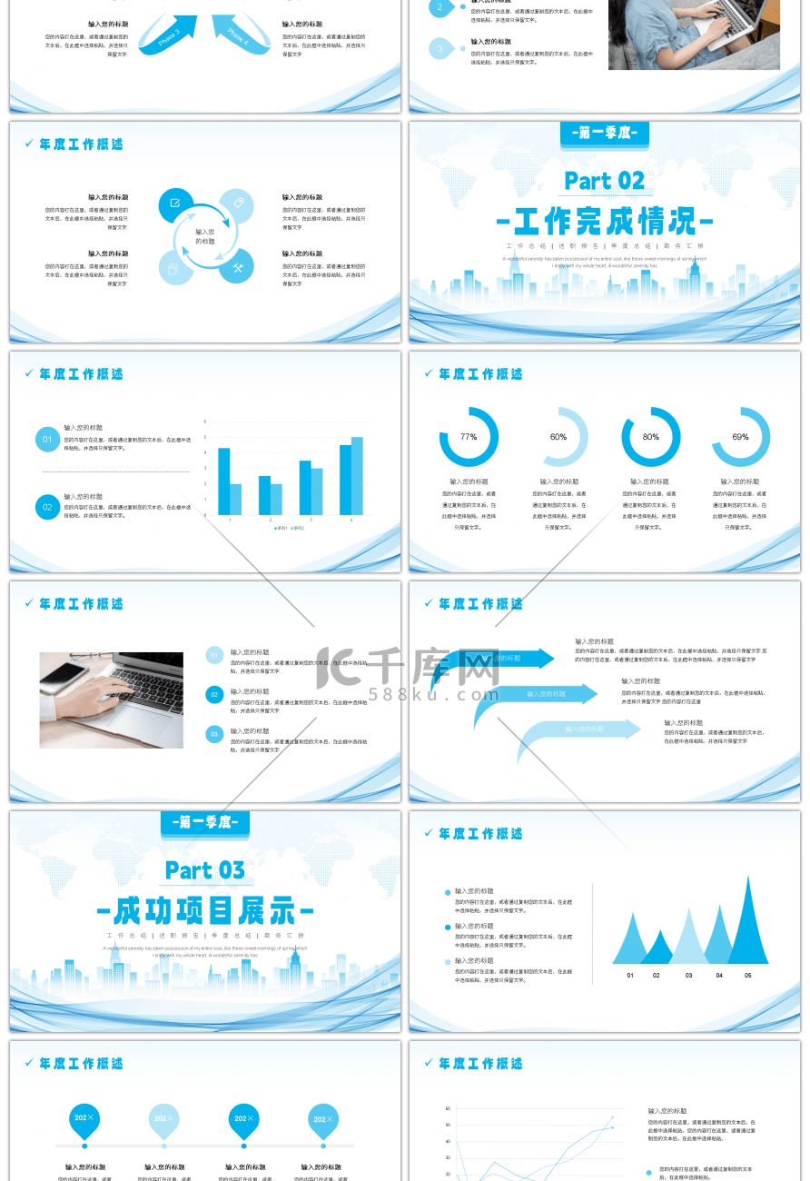 蓝色线条简约风第一季度工作总结述职报告