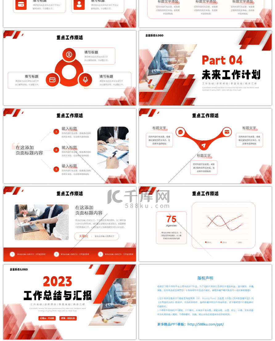 红色渐变商务风2023工作总结与汇报