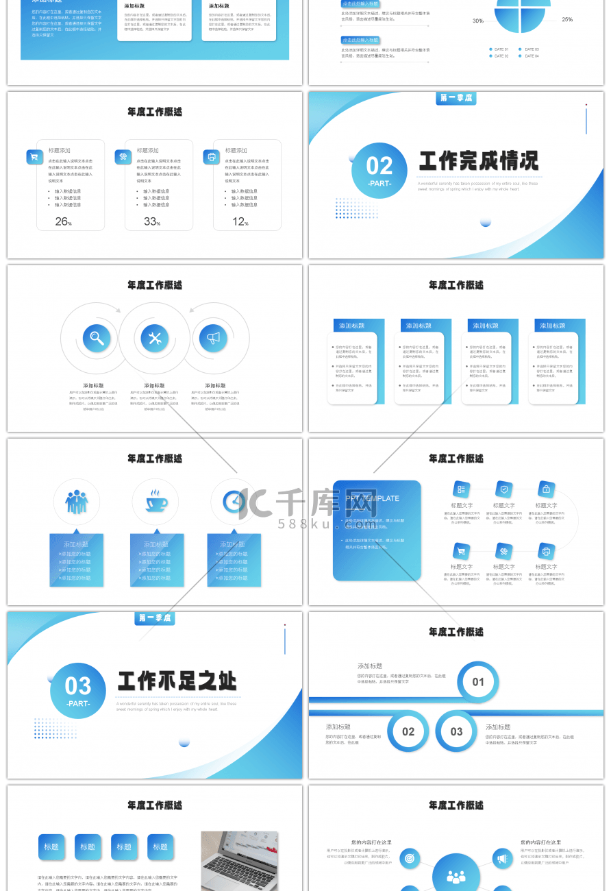 蓝色商务励志风拼搏第一季度计划总结PPT