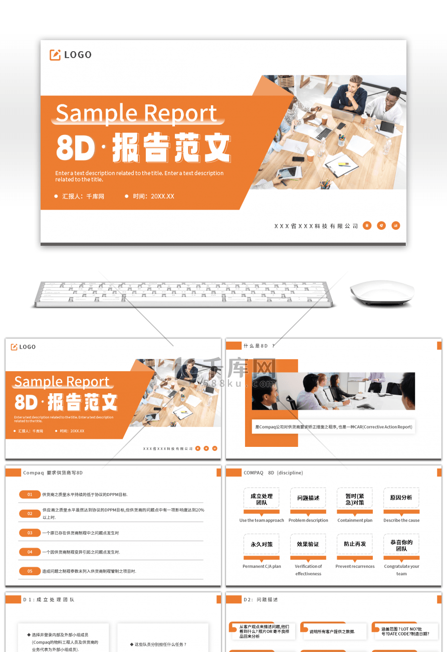 黄色商务8D报告范文PPT模板