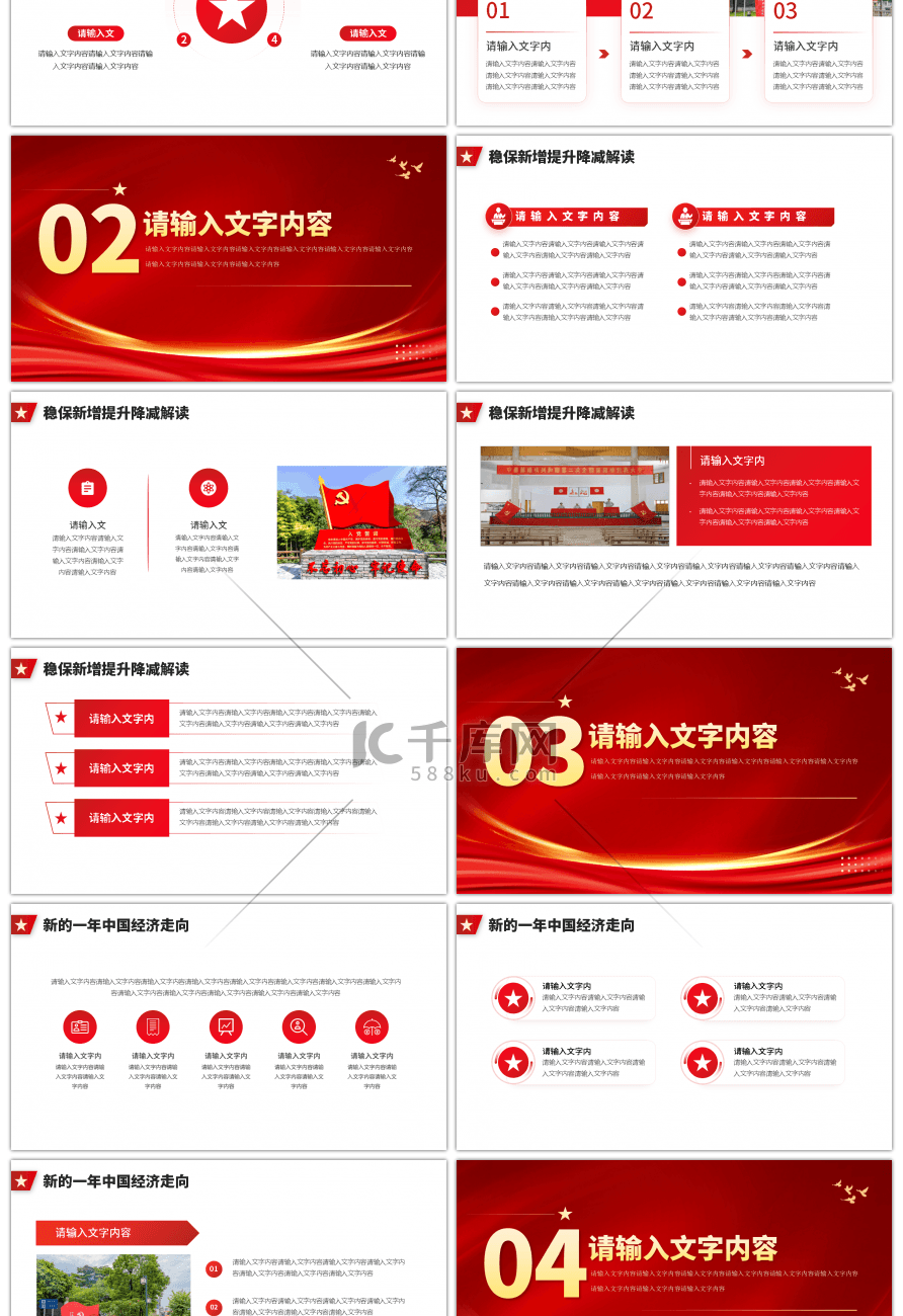 红色解读两会政府工作报告PPT模板