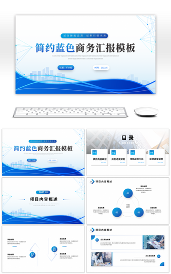 简约大气工作总结PPT模板_蓝色商务简约企业工作总结ppt模板