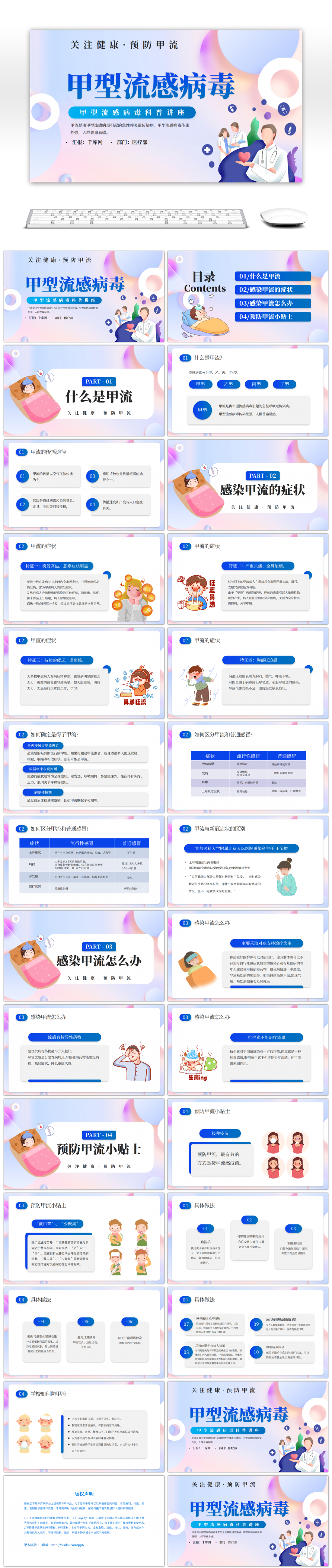 蓝色卡通甲型流感病毒科普讲座PPT模板