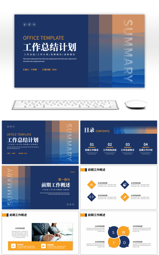 蓝橙色渐变简约商务工作总结计划PPT模板