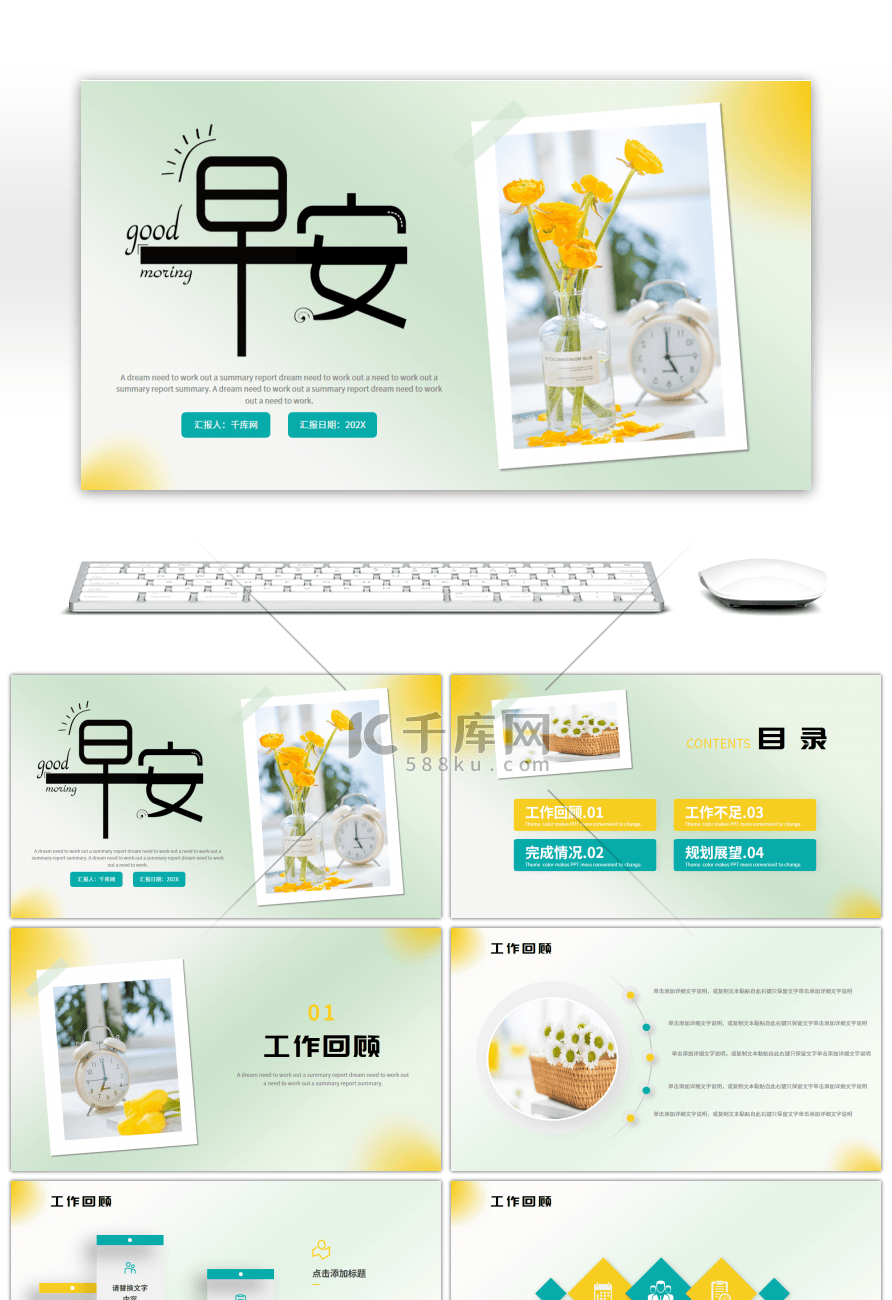 绿色黄色早安小清新工作总结汇报PPT模板
