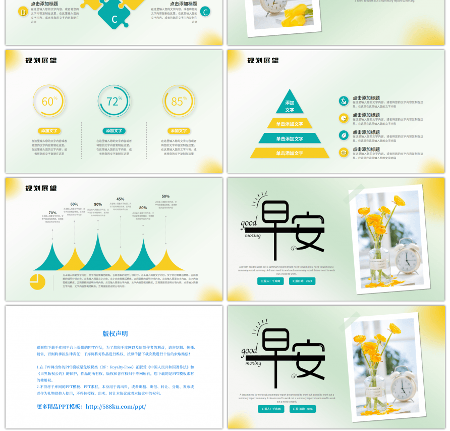 绿色黄色早安小清新工作总结汇报PPT模板