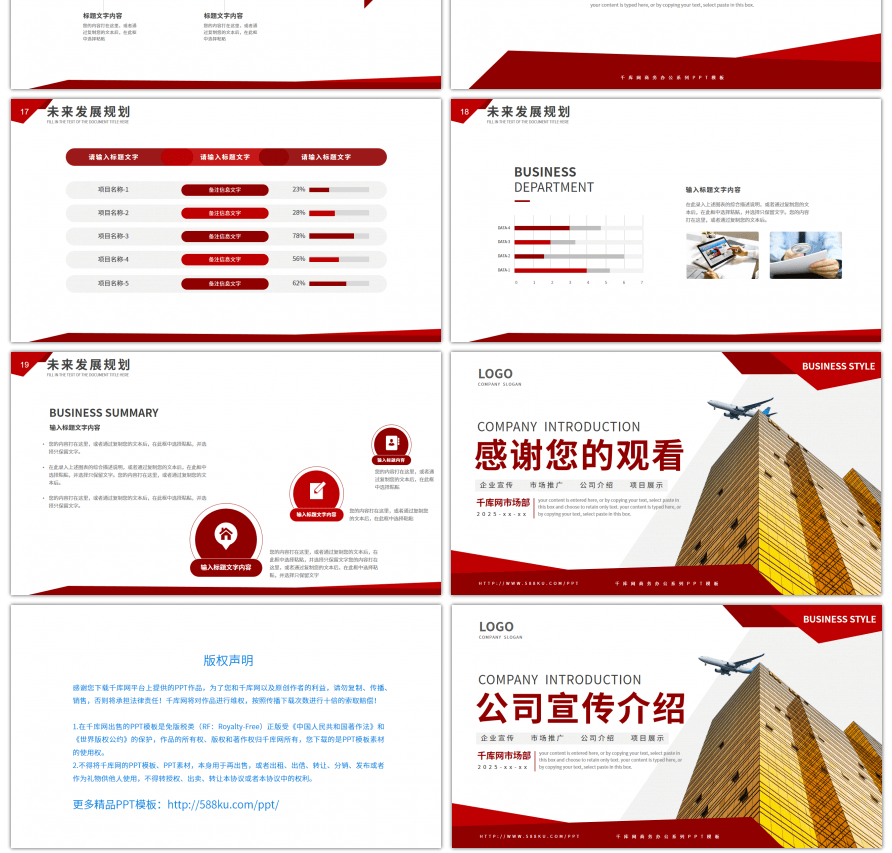 红色商务风公司宣传介绍PPT模板