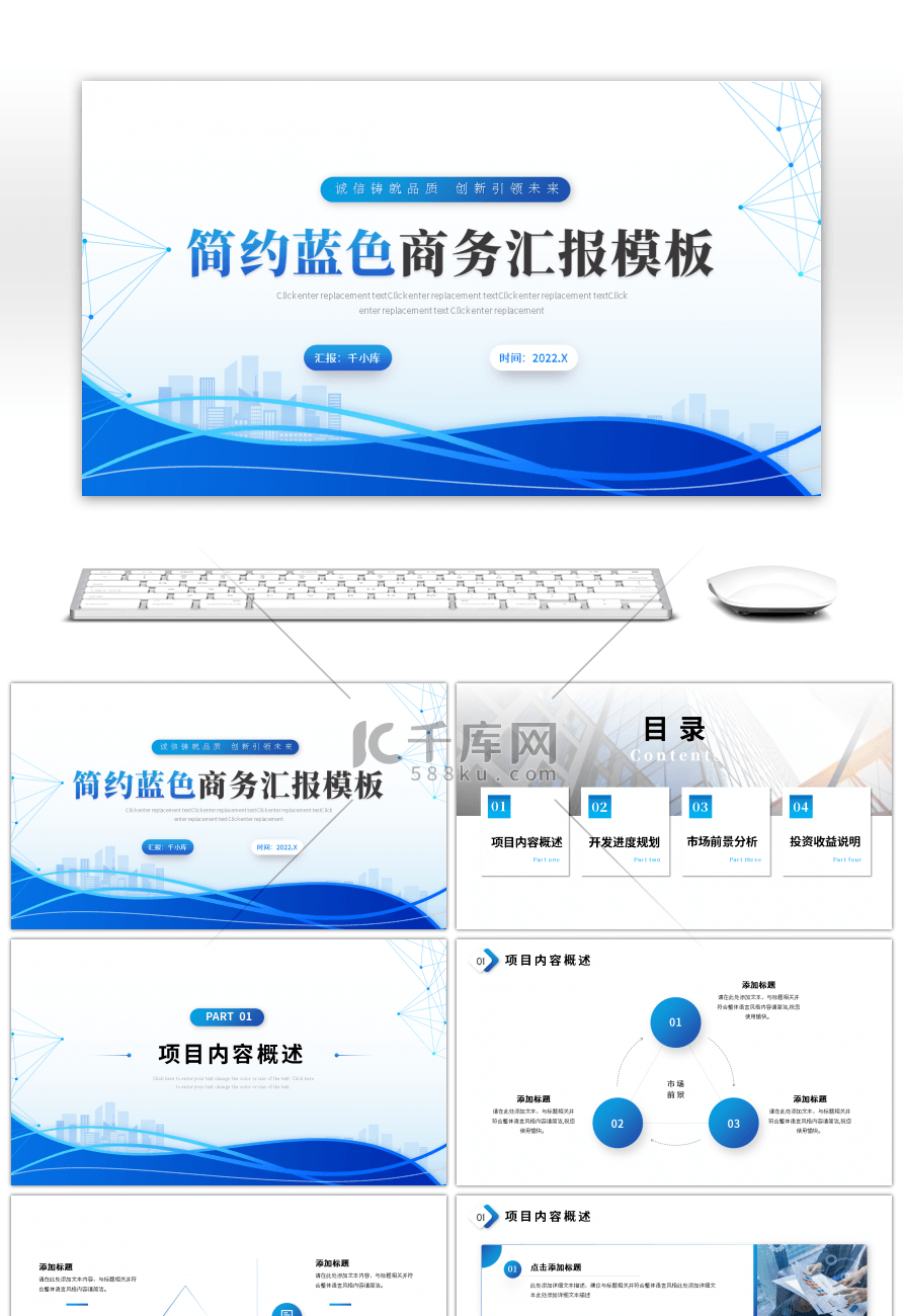 蓝色商务简约企业工作总结ppt模板