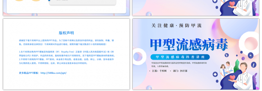 蓝色卡通甲型流感病毒科普讲座PPT模板