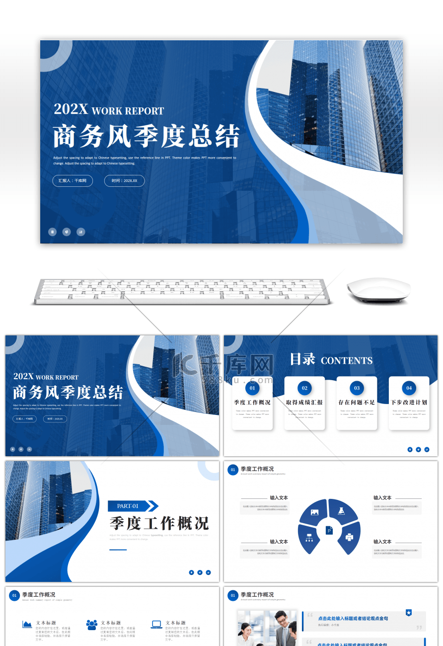 蓝色商务季度工作汇报PPT模板