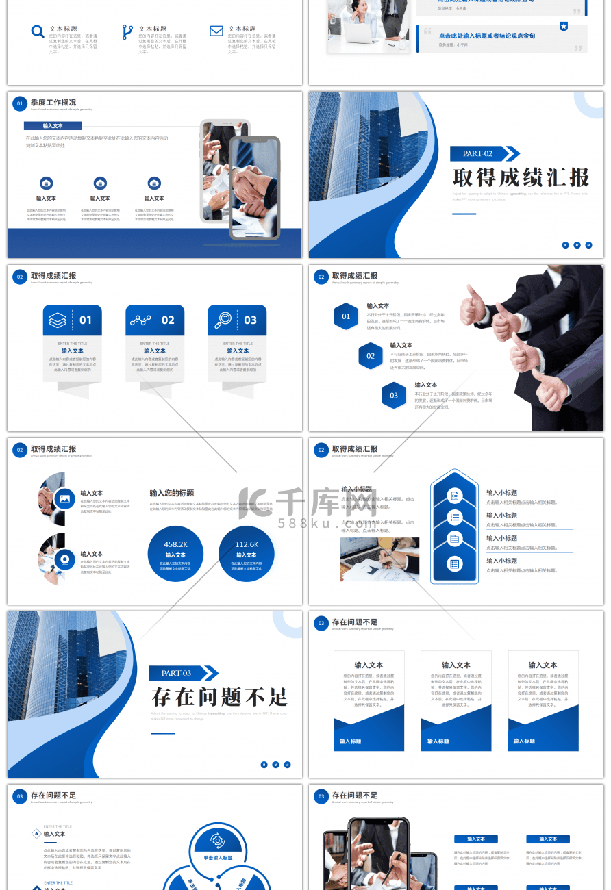 蓝色商务季度工作汇报PPT模板