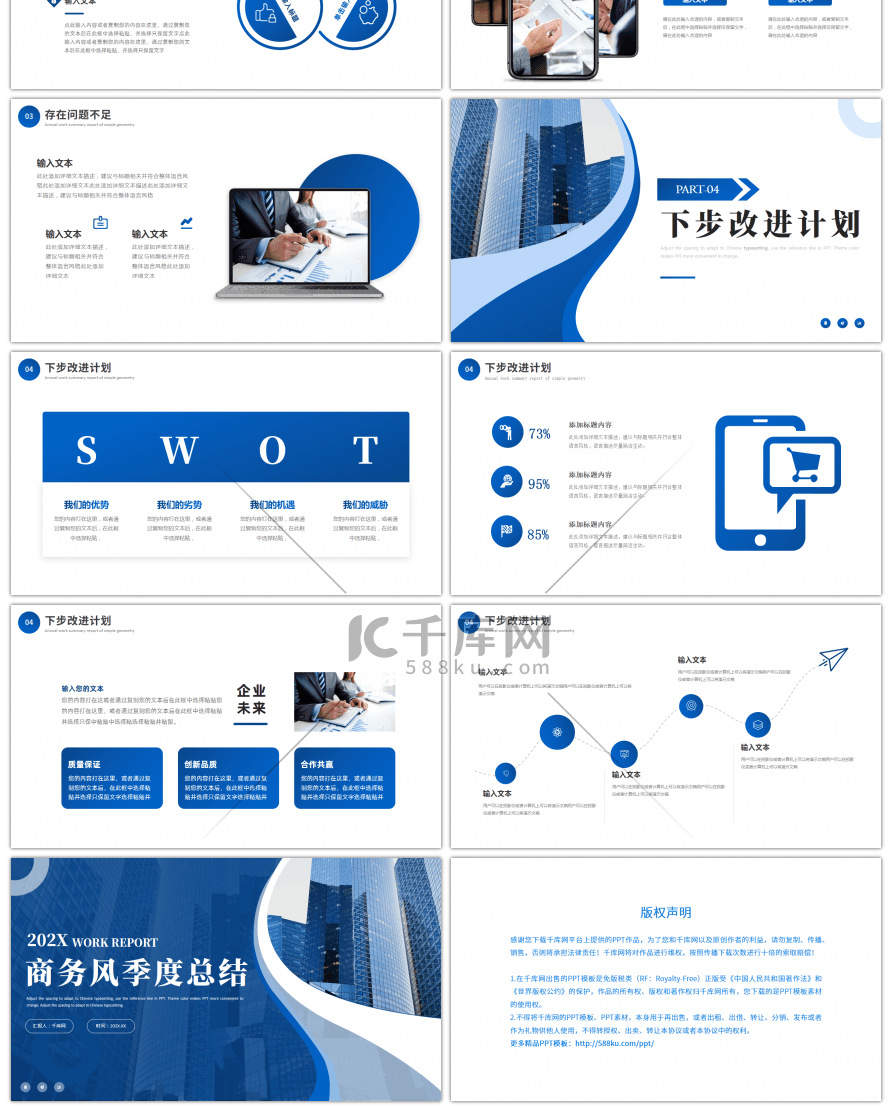 蓝色商务季度工作汇报PPT模板