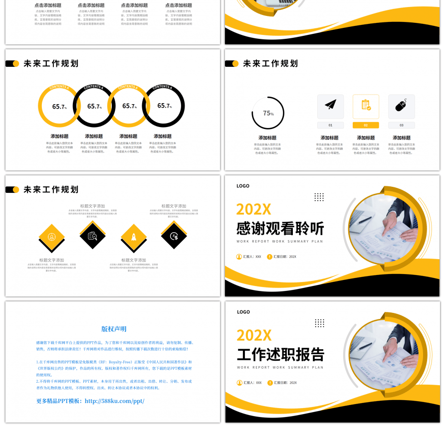 黄色黑色简约商务工作述职报告PPT模板