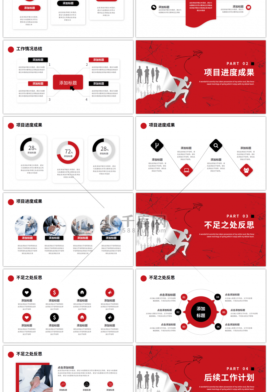 红色黑色励志撕纸风工作总结计划PPT模板