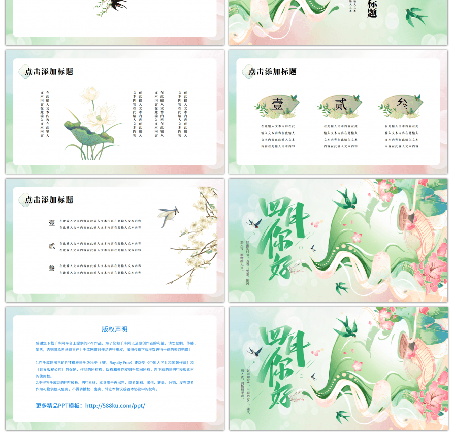 绿色四月你好复古国潮风春天通用PPT模板