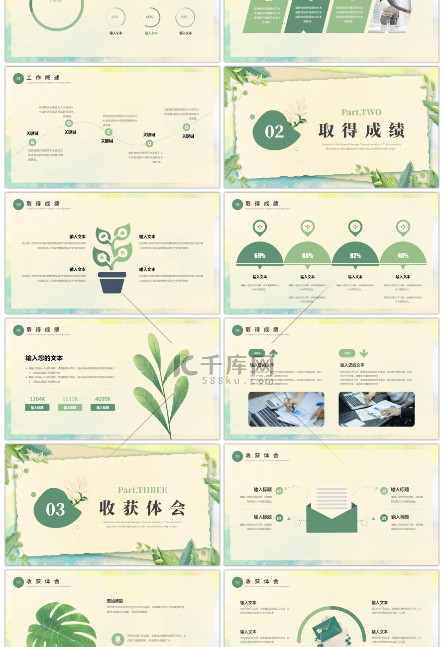 绿色小清新工作计划PPT模板