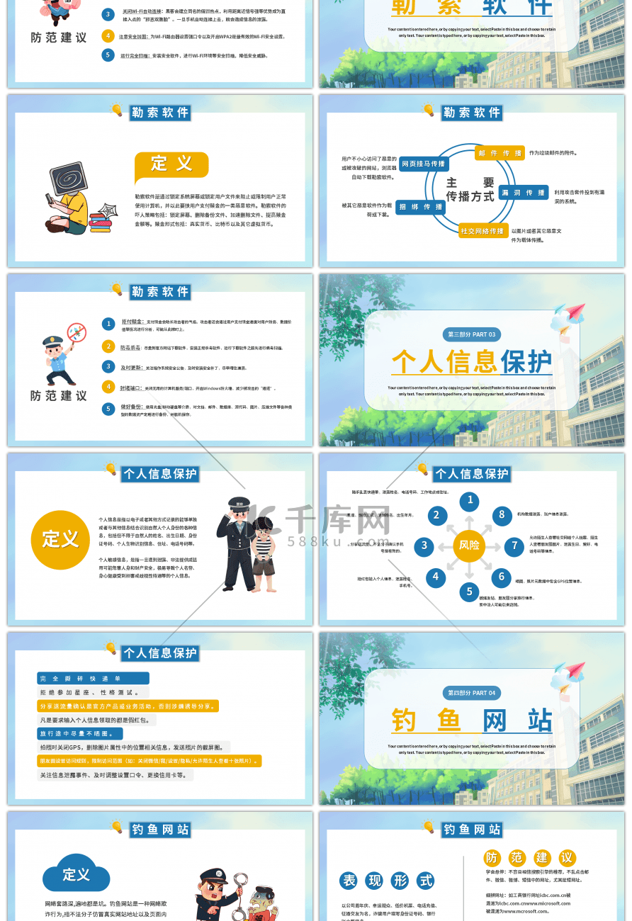 卡通校园学生网络安全主题PPT模板