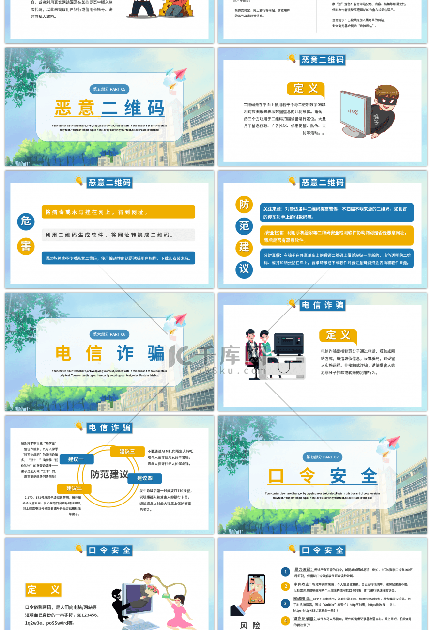 卡通校园学生网络安全主题PPT模板