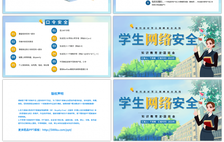 卡通校园学生网络安全主题PPT模板