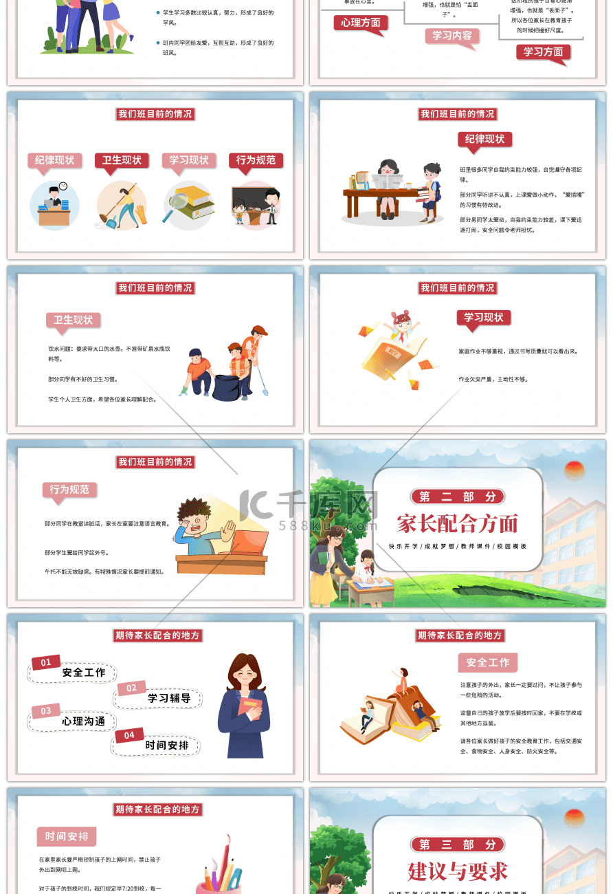 卡通校园开学季家长会PPT通用模板