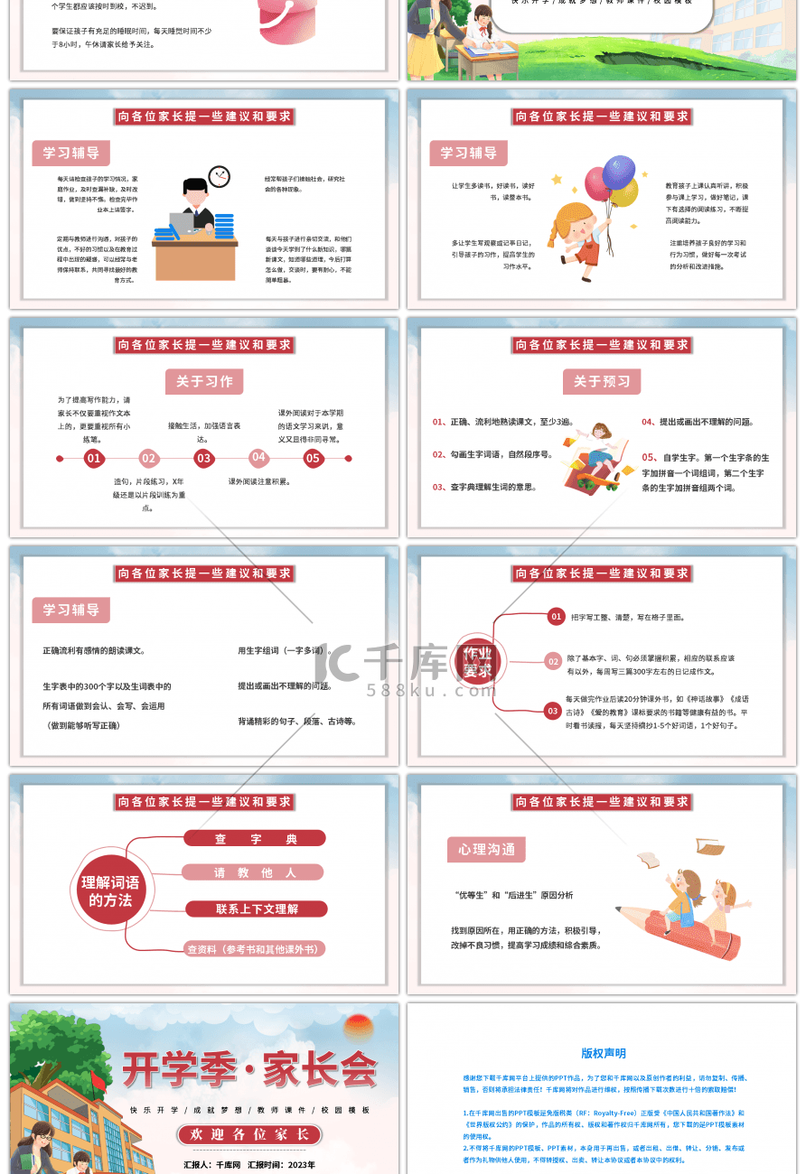 卡通校园开学季家长会PPT通用模板