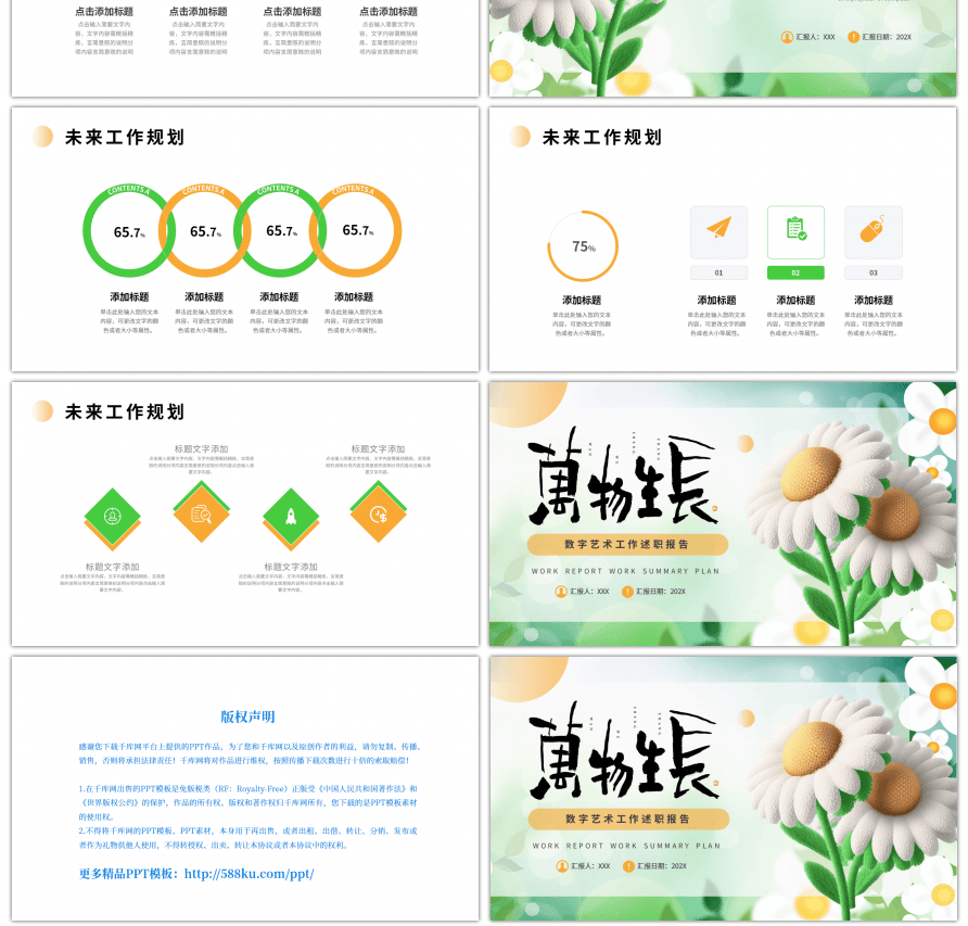 绿色橙色数字艺术工作述职报告PPT模板