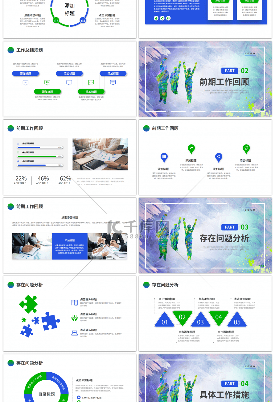 蓝色绿色水彩工作述职报告PPT模板