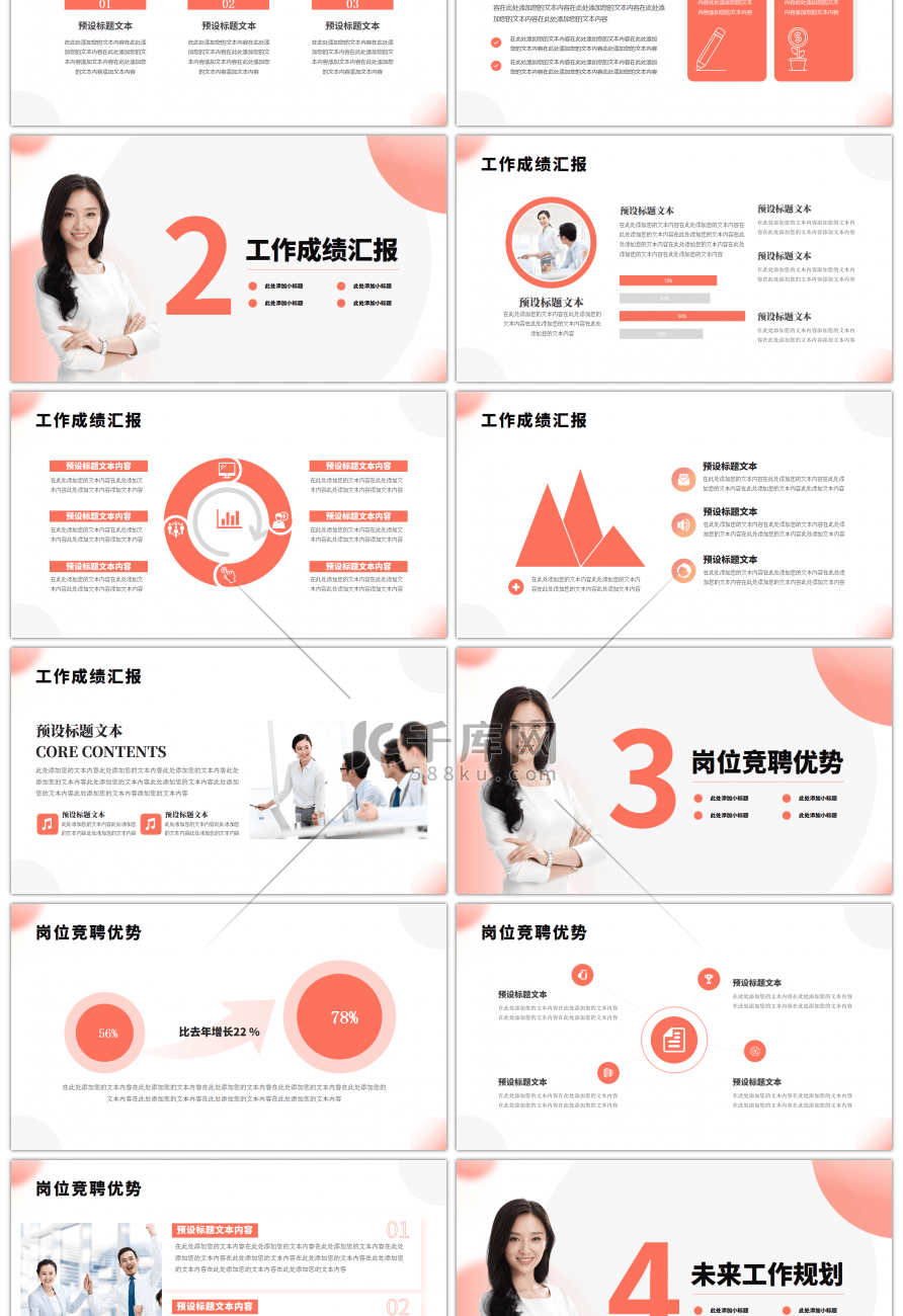 简约商务员工竞聘述职简历PPT模板