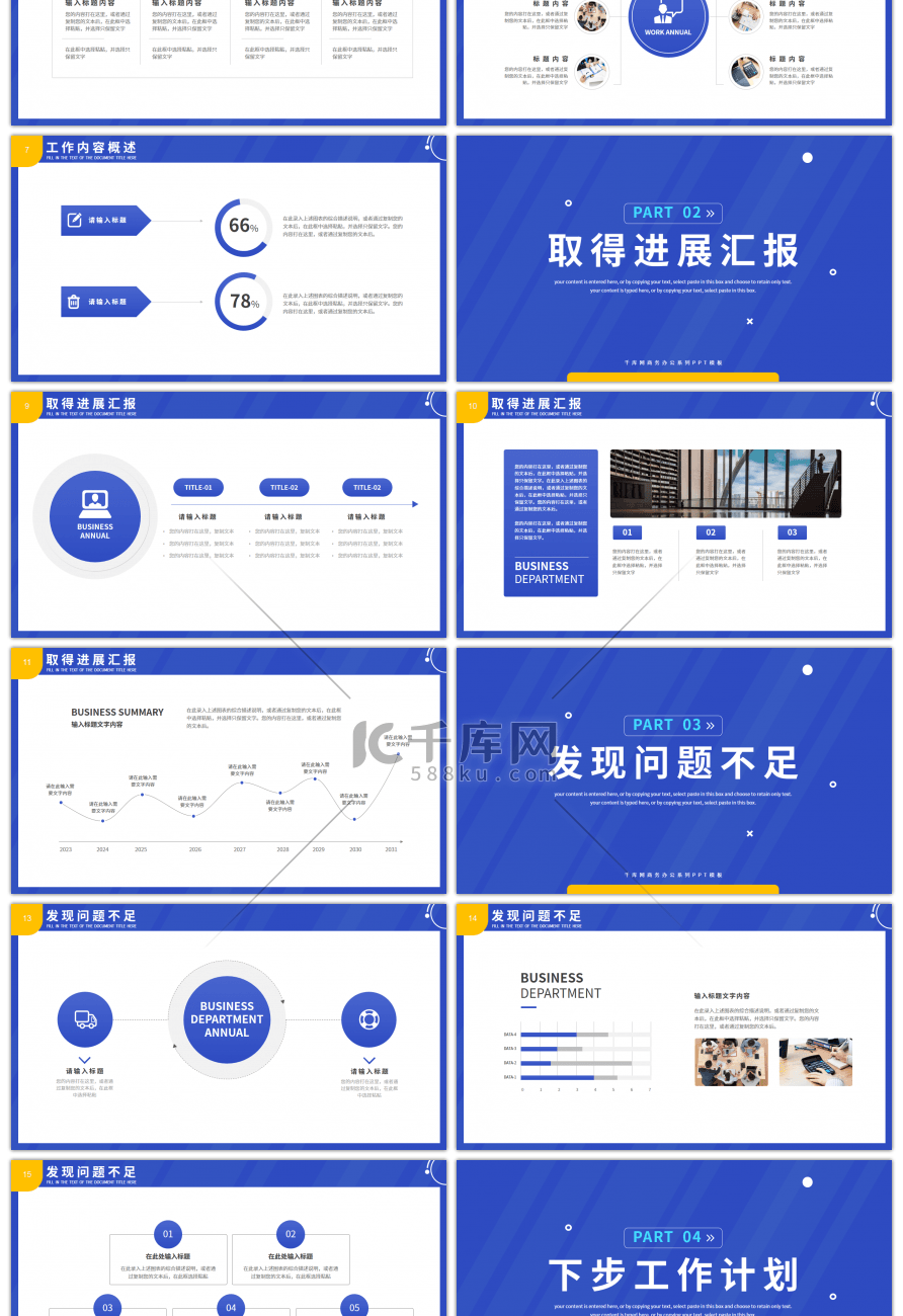 蓝色商务风部门通用工作计划总结PPT模板