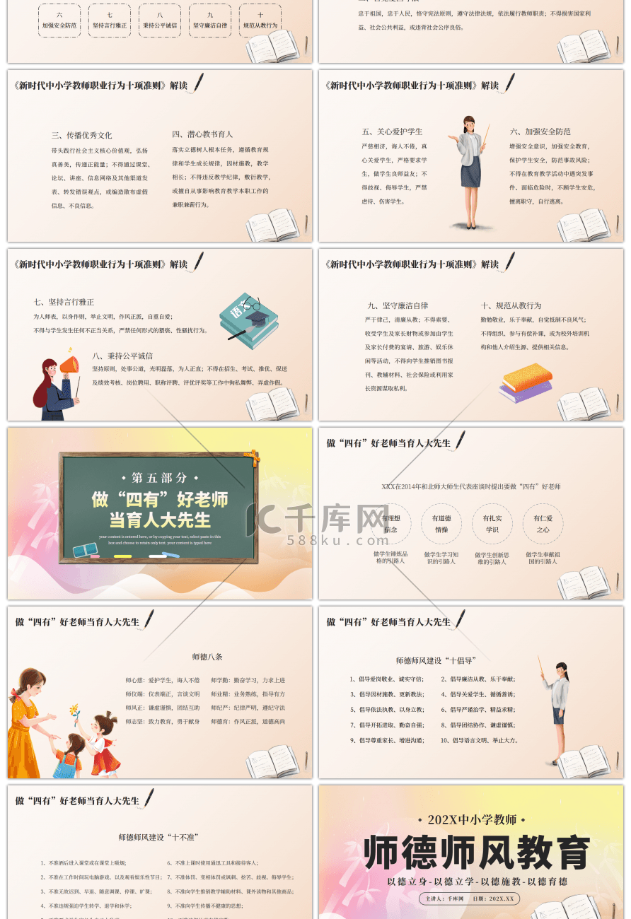 浅色创意中小学师德师风教育PPT模板