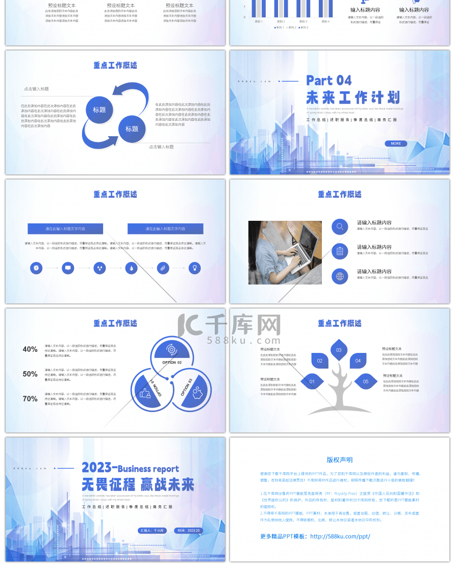 蓝紫色渐变简约风无畏征程赢战未来PPT